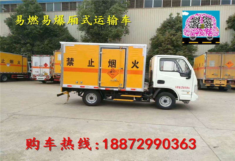 湖南懷化危險(xiǎn)品廂式運(yùn)輸車最低價(jià)