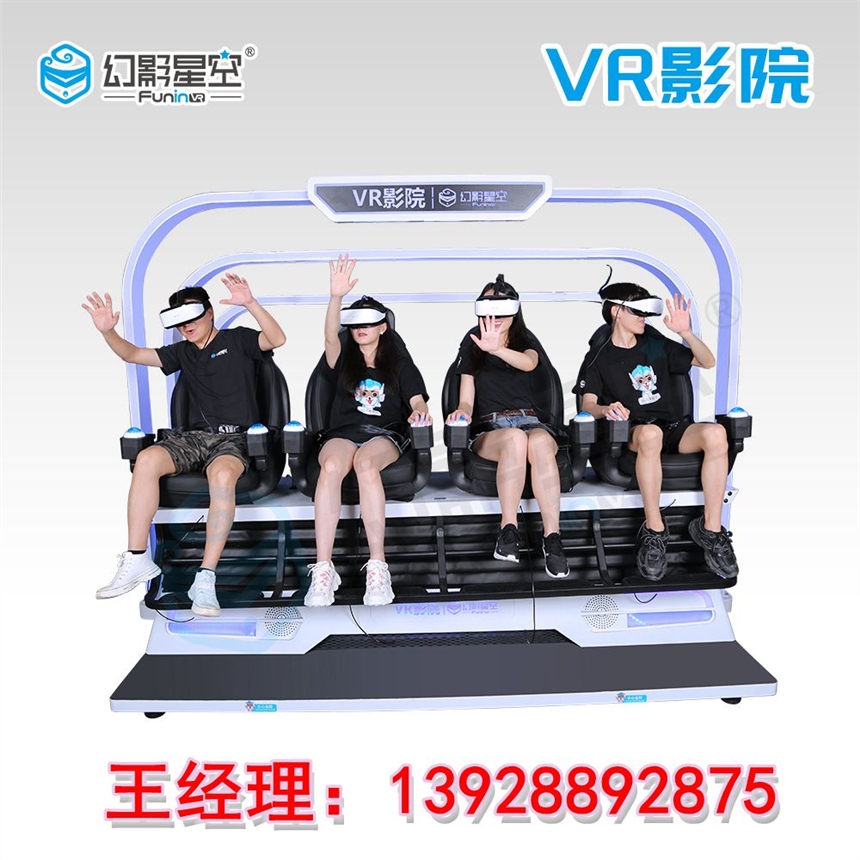 幻影星空4人VR影院體驗設備 四人體感vr萬圣節(jié)過山車游戲一體機