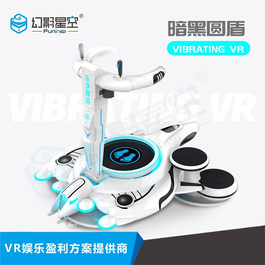 景區(qū)商場項(xiàng)目VR幻影星空VR設(shè)備廠家VR樂享圓盾VR戰(zhàn)立體驗(yàn)設(shè)備