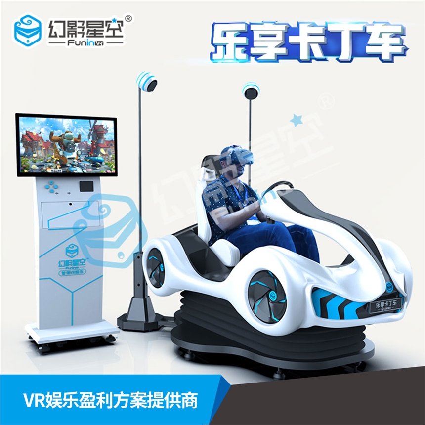 2021電玩游樂VR卡丁車 可多人聯(lián)機(jī)競(jìng)賽 vr科技產(chǎn)品室內(nèi)團(tuán)建游戲