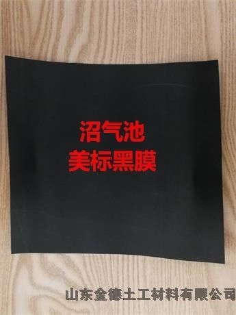 鄂州滿足施工要求沼氣池覆蓋膜用吹塑生產(chǎn)