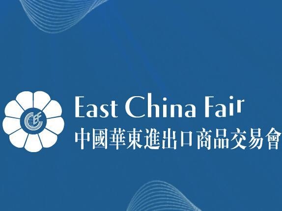 2021年第31屆中國華東進(jìn)出口商品交易會(huì)ECF（上海華交會(huì)）