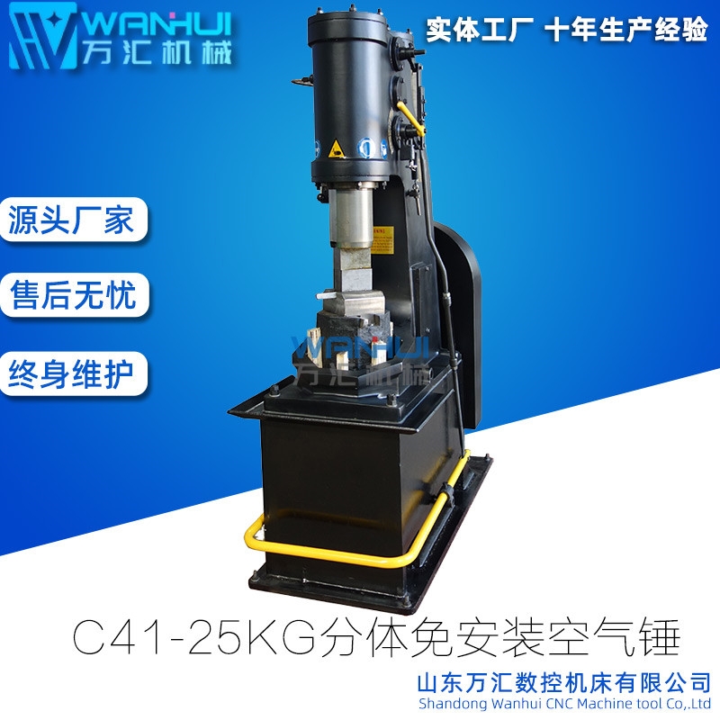 供應(yīng)萬匯機(jī)械C41-25KG空氣錘氣動空氣錘一年內(nèi)實(shí)行三包