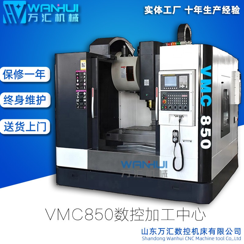 立式加工中心機(jī)床 vmc850加工中心cnc精密加工數(shù)控機(jī)床