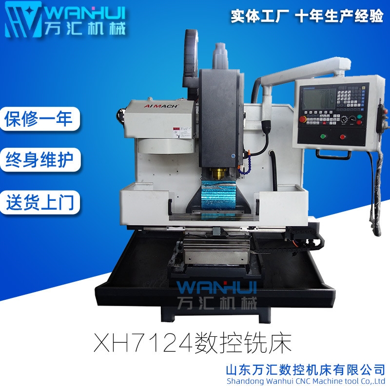 小型數(shù)控銑床7124/7126 半防護 線軌數(shù)控銑CNC 可配刀庫