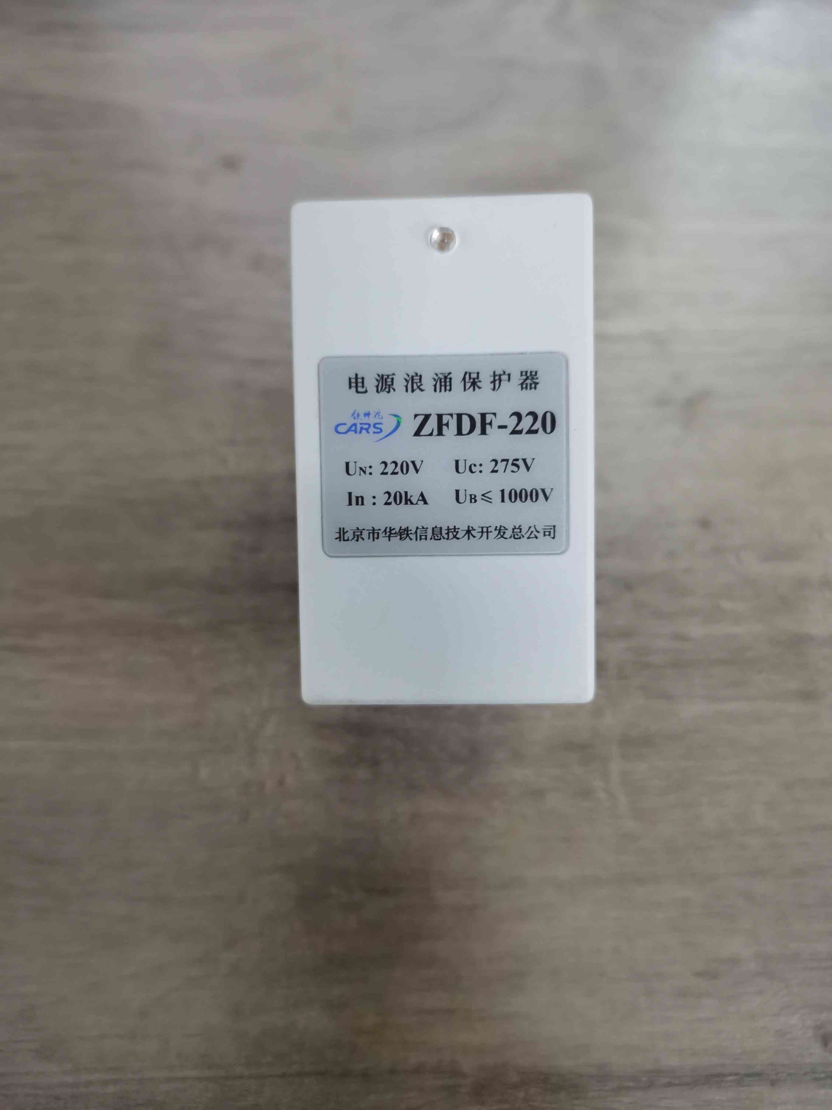 CRCC認(rèn)證ZFDF-380、ZFDF-60、ZFTW-IV/WB-J-Q華鐵浪涌保護(hù)器