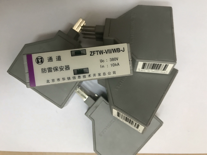 華鐵HTDY-220/20、ZFTW-V/WB-J、ZFTW-VI/WB-J-Q浪涌保護器