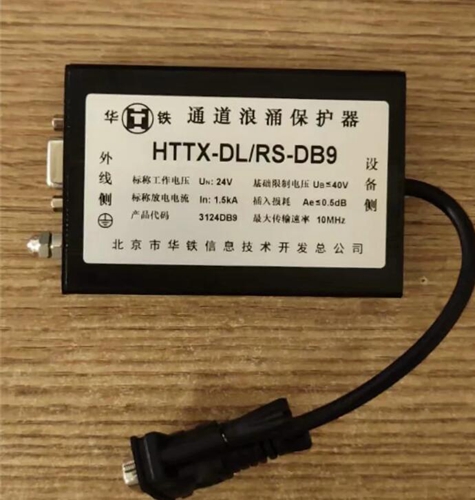 HTTX-DL/RJ45、HTTX-DL/RS-DB9、HTDY-380/20浪涌保護(hù)器