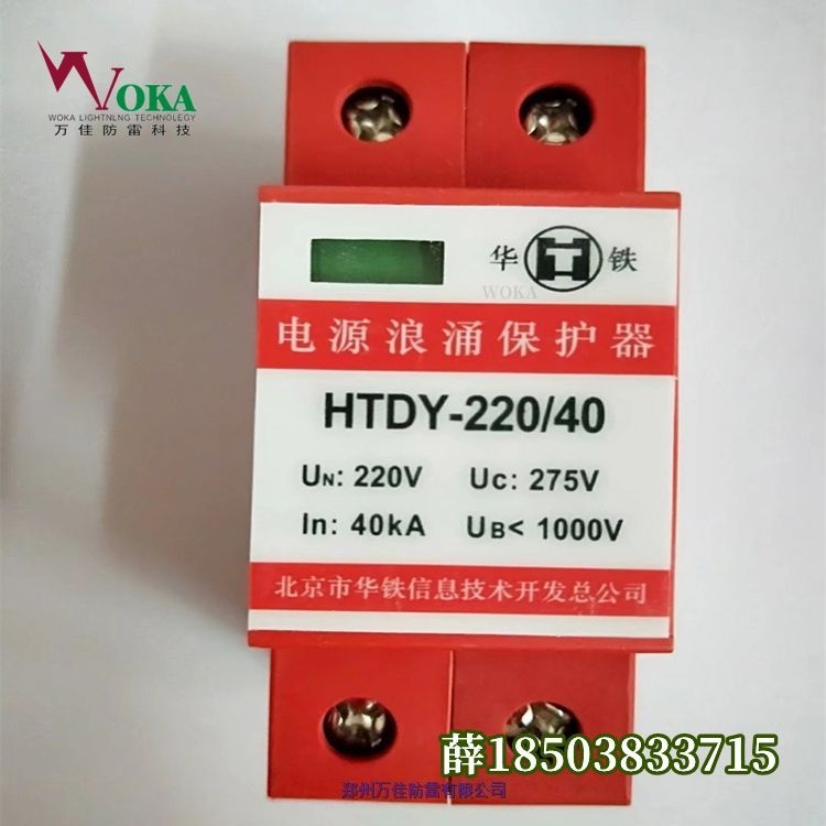 華鐵ZFTW-VI/WB-J信號(hào)浪涌保護(hù)器ZFTW-V/WB-J-QZFTW-IV/WB-J-H