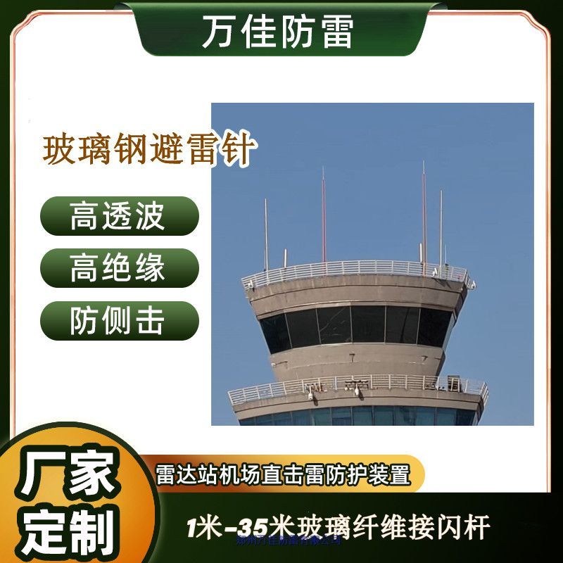 天津連續(xù)波雷達塔避雷針，17米耐低溫玻璃鋼避雷針，30米防側(cè)閃拒雷裝置