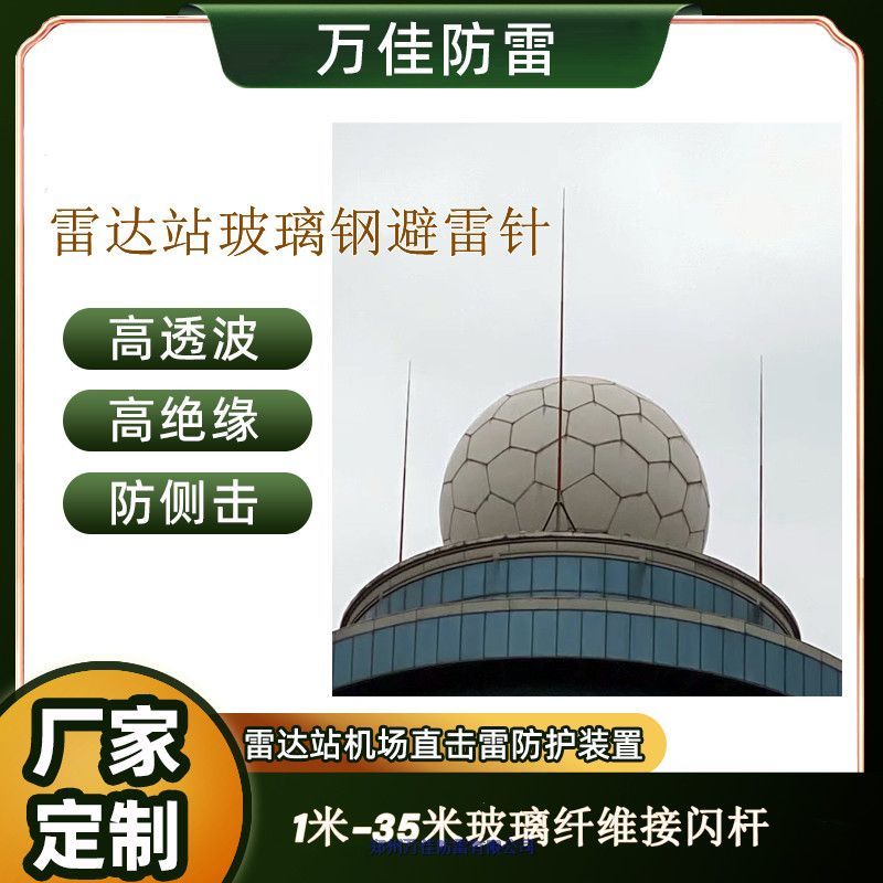 江蘇?導航雷達塔避雷針，22米抗風強玻璃鋼避雷針，無電磁干擾通信桿 