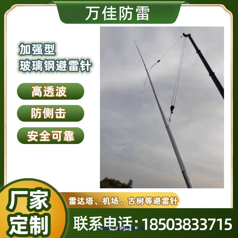 風(fēng)景區(qū)15米玻璃鋼避雷針直擊雷防護(hù)驅(qū)雷器儲(chǔ)油罐接地狀態(tài)監(jiān)測(cè)儀