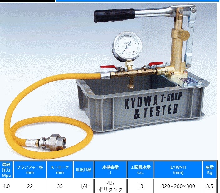 日本KYOWA試壓泵T-50K-P銷售中