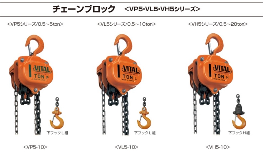 日本vital手動(dòng)葫蘆VP5,VL5,VH5優(yōu)勢(shì)供應(yīng)