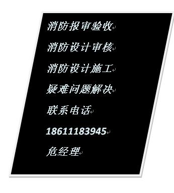 廠房改造消防設(shè)計(jì)、庫(kù)房裝修消防檢測(cè)