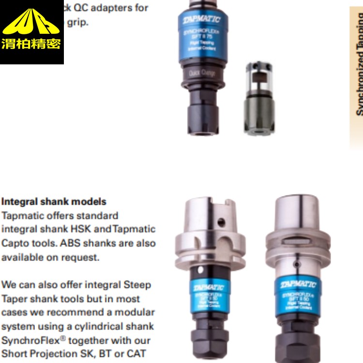 Tapmatic攻絲刀柄與TAPMATIC攻絲夾頭可實現(xiàn)快的循環(huán)時間