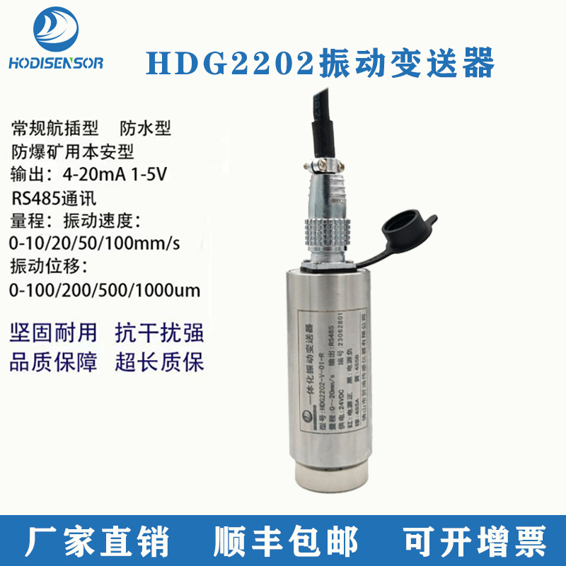 一體化振動(dòng)傳感器，磁吸式振動(dòng)變送器，RS485輸出