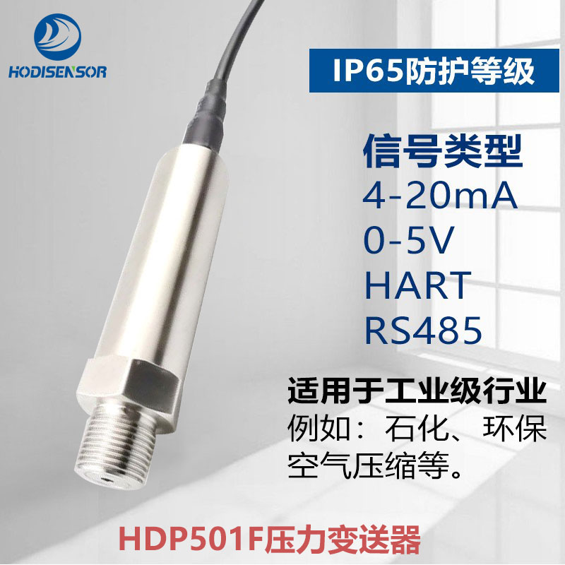 IP68等級壓力變送器，防水型壓力傳感器，水壓壓力傳感器