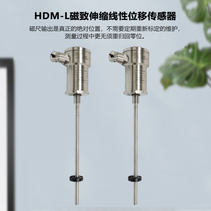 本安隔爆型磁致線性位移傳感器，HDM-LG系例位移傳感器，康宇位移傳感器同款