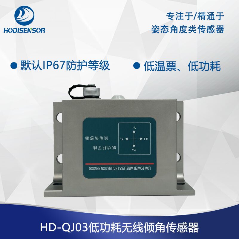 NB-LOT無線傾角傳感器，4G GSM全網(wǎng)通無線傾角傳感器，可聯(lián)云平臺(tái)監(jiān)測(cè)