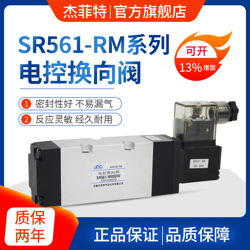 SR561-DS45DW SR561-DS48DW   JPC濟(jì)南杰菲特SR電磁閥