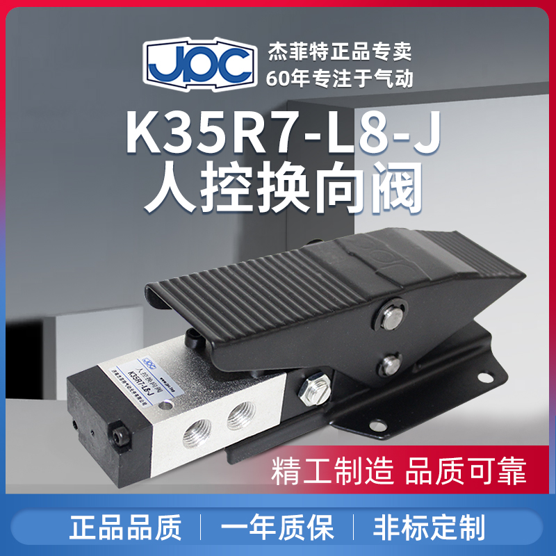 K23R7-L6-J K25R7-L6-J JPC濟南杰菲特腳踏閥