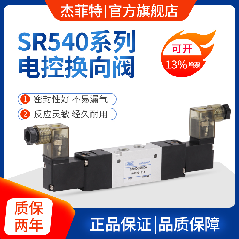 SR540-RS28DW JPC濟南杰菲特SR540電磁閥