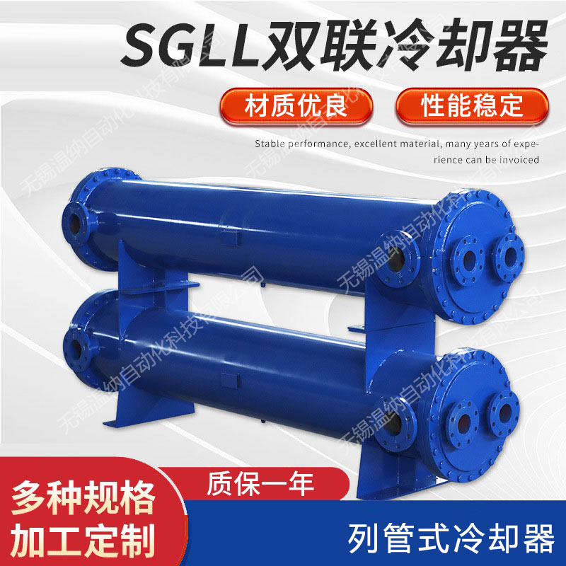 SGLL5-40L/1.0 SGLL5-45L/1.0列管式冷卻器