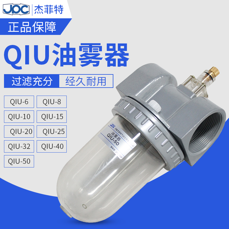 QIU-40 QIU-50 QIU-L10   油霧器