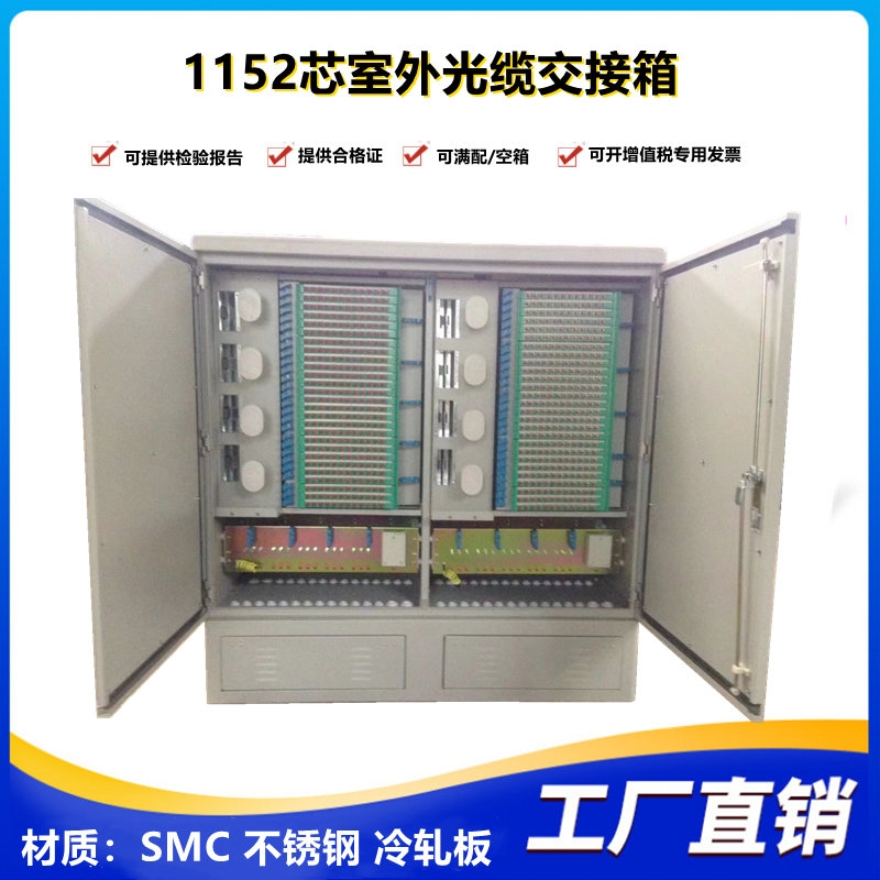 1152芯光纜交接箱室外