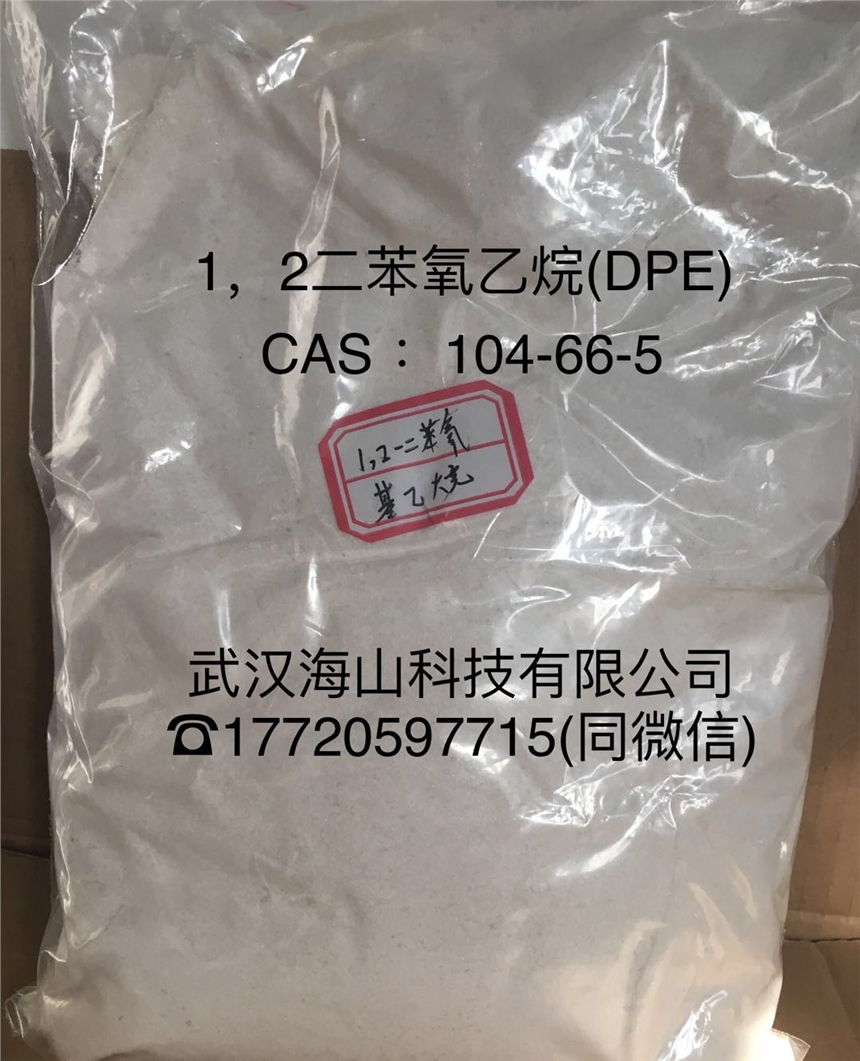 熱敏增感劑1,2-二苯氧乙烷（DPE），104-66-5