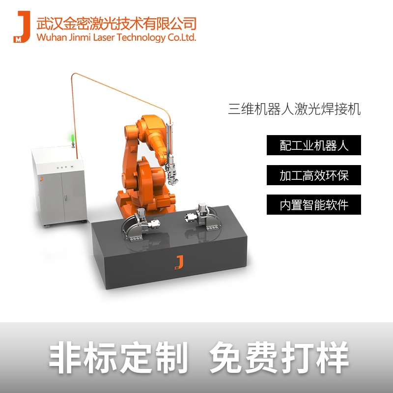 汽車零部件汽車排氣管三維焊接機