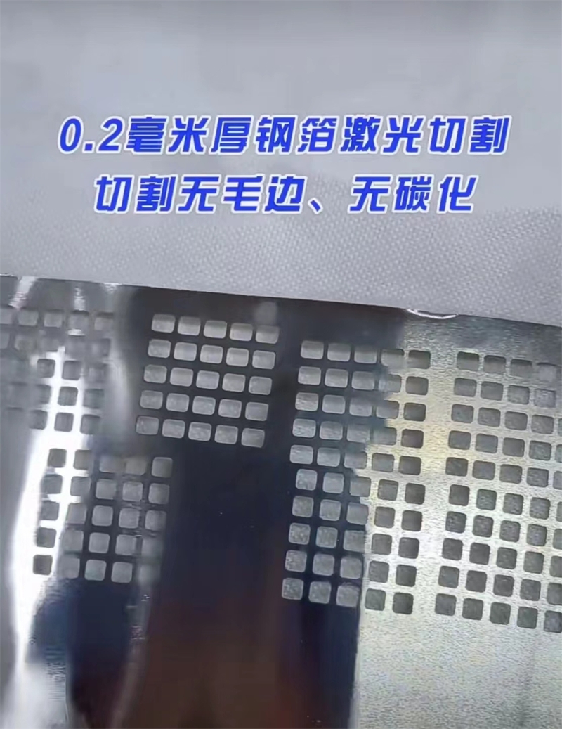 超薄金屬切割電磁鋼帶激光打孔錫箔小孔微孔定制