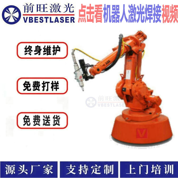 1000W 全自動(dòng)六軸 工業(yè) 機(jī)器人激光焊接機(jī) 價(jià)格