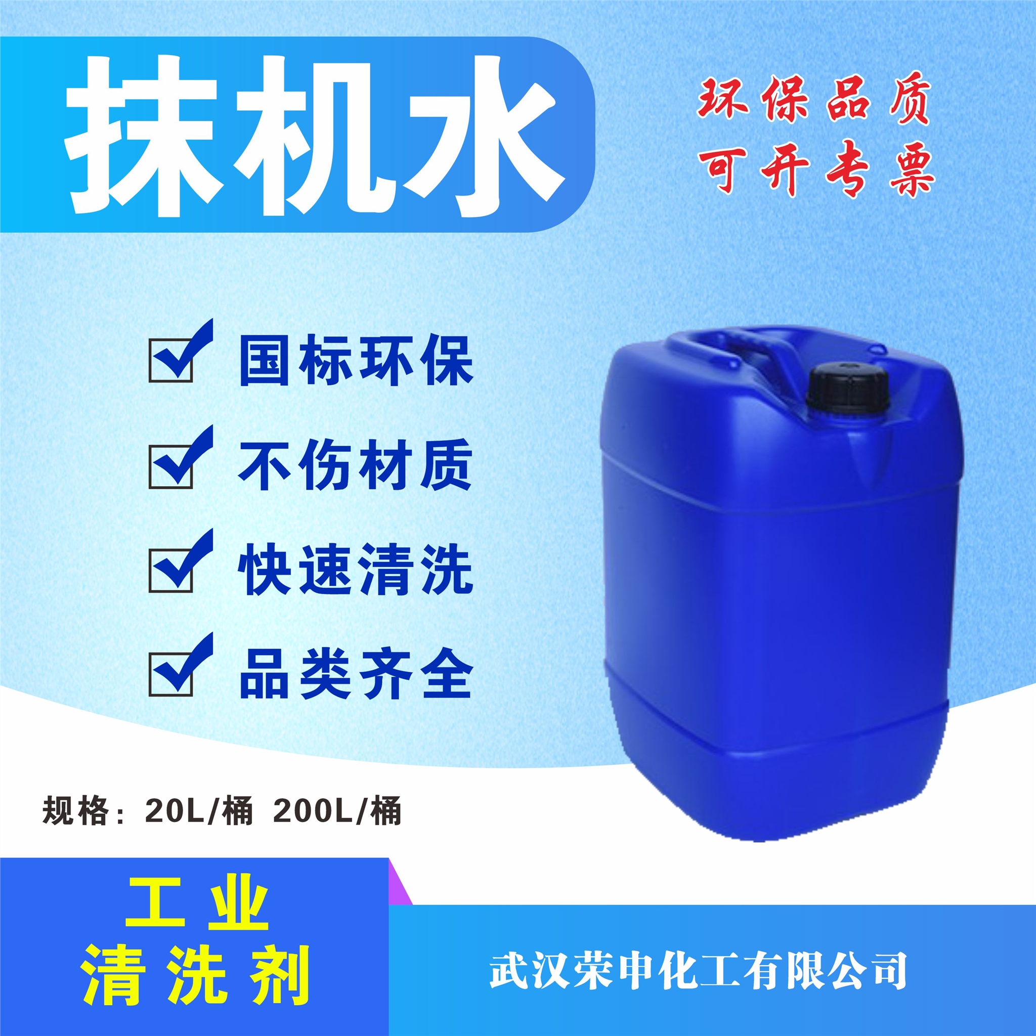 批發(fā)襄樊抹機(jī)水無味抹機(jī)水廠家批發(fā)貨源充足 低價(jià)格保質(zhì)保量