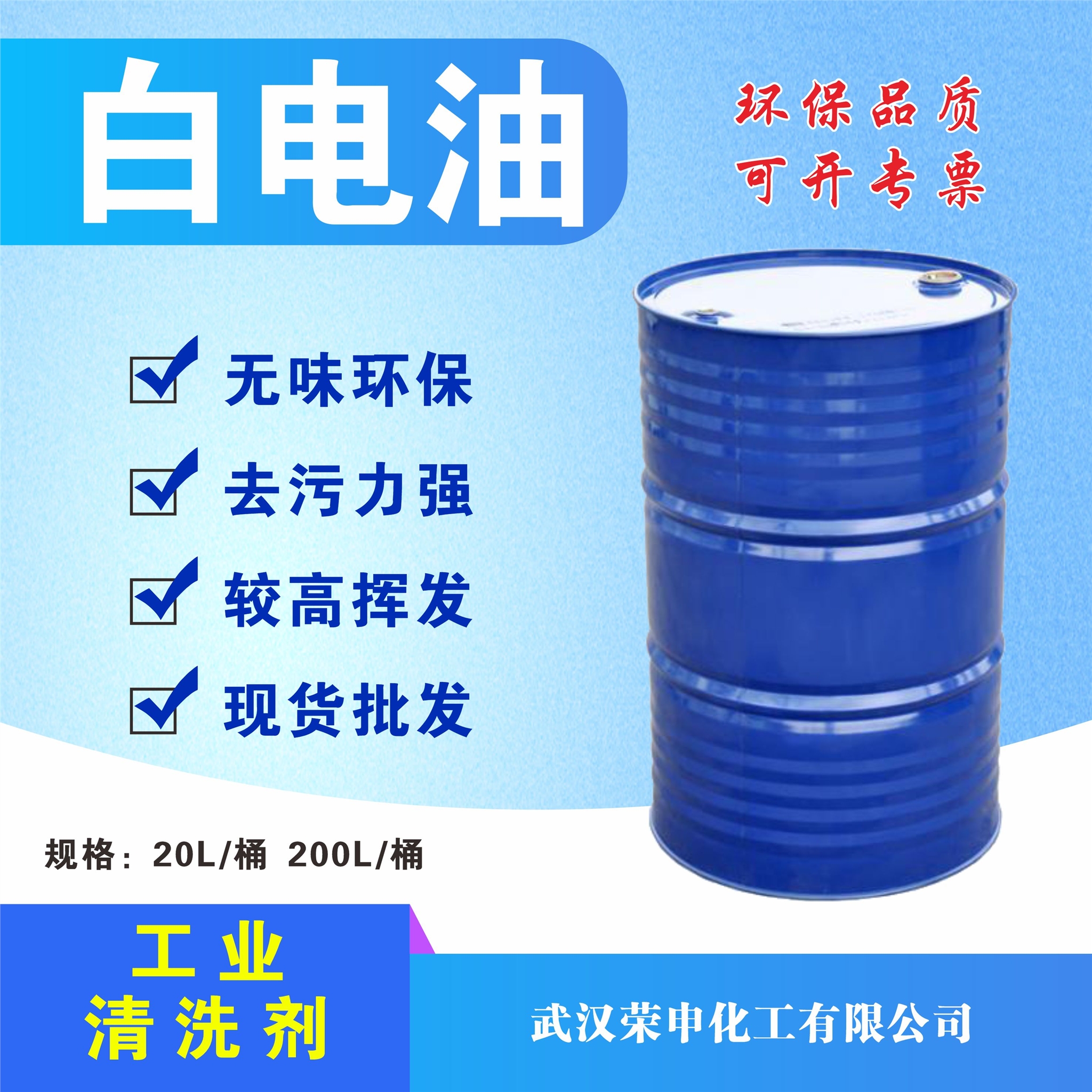 批發(fā)襄樊白電油廠家價(jià)格環(huán)保白電油無毒清洗力強(qiáng)現(xiàn)貨直銷