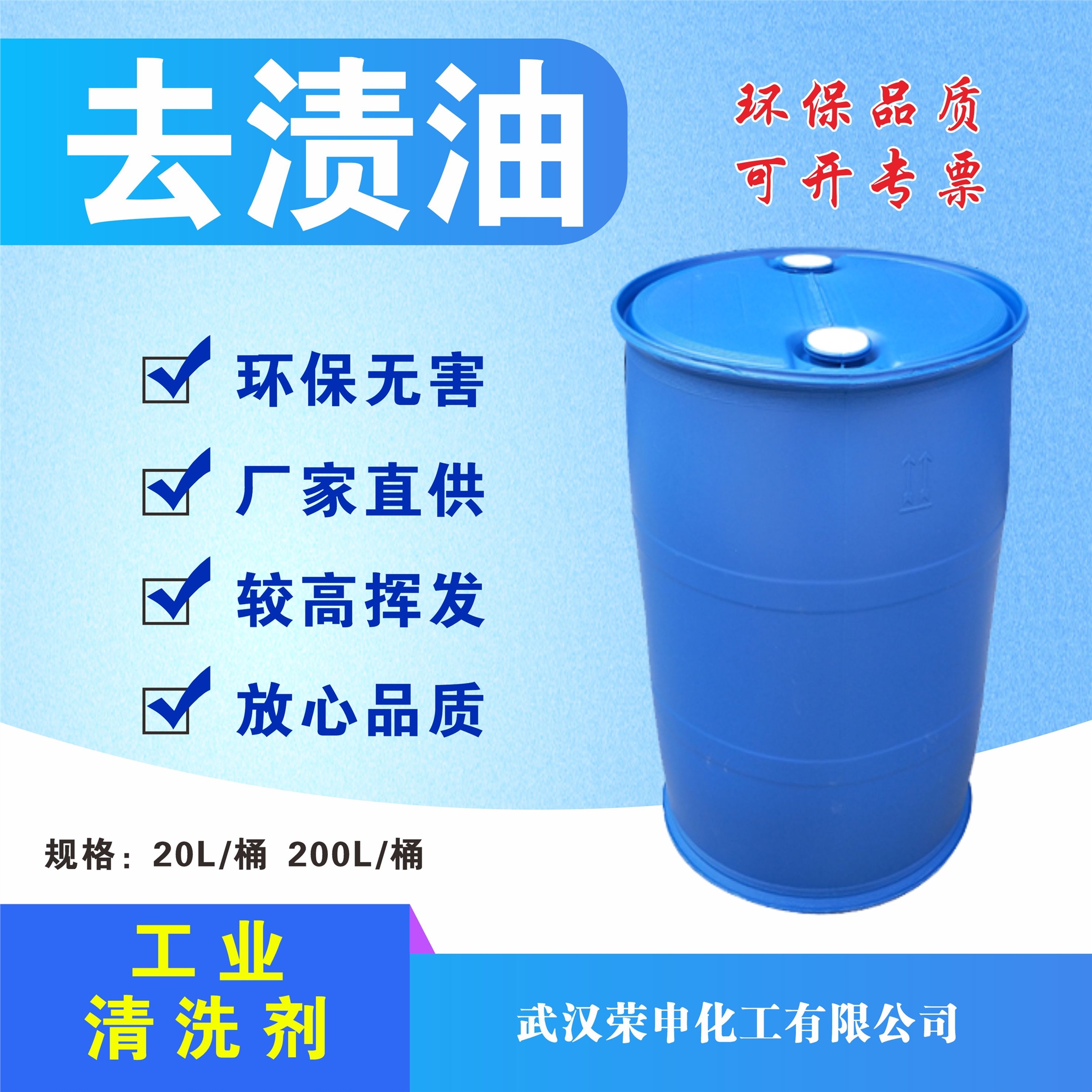 批發(fā)襄樊去漬油廠家價(jià)格環(huán)保無(wú)味品質(zhì)保證優(yōu)質(zhì)服務(wù)量大優(yōu)惠