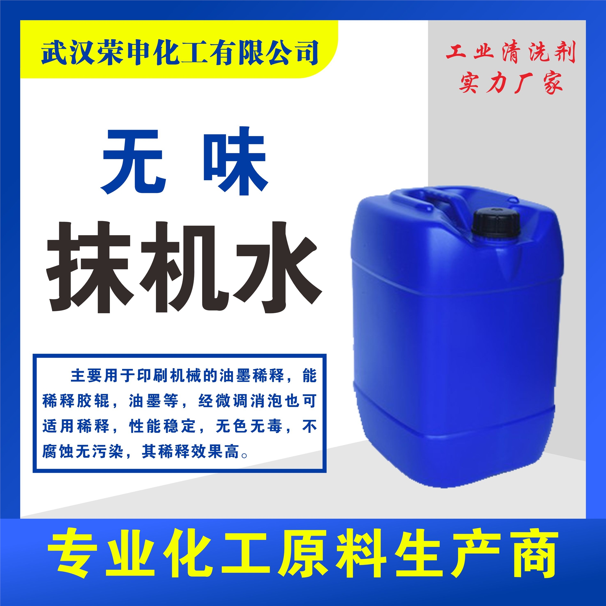 供應湖南抹機水 無味環(huán)保抹機水廠家批發(fā)價格 量大從優(yōu)