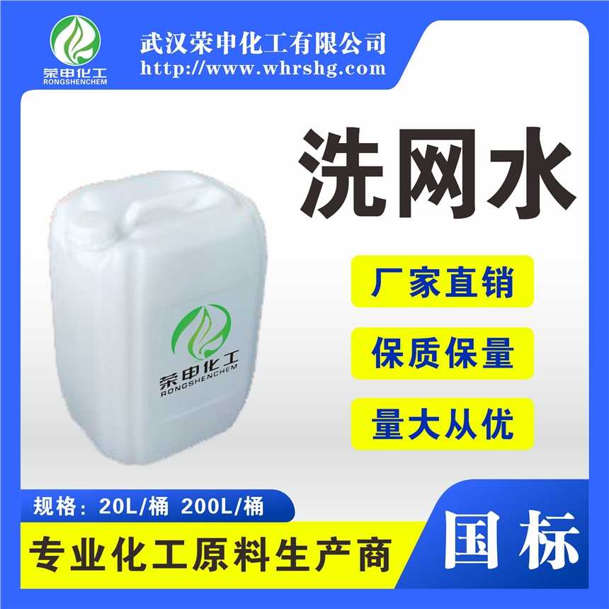 安徽合肥洗網(wǎng)水廠家價格批發(fā) 品質(zhì)貨源 優(yōu)質(zhì)服務(wù) 量大價優(yōu)