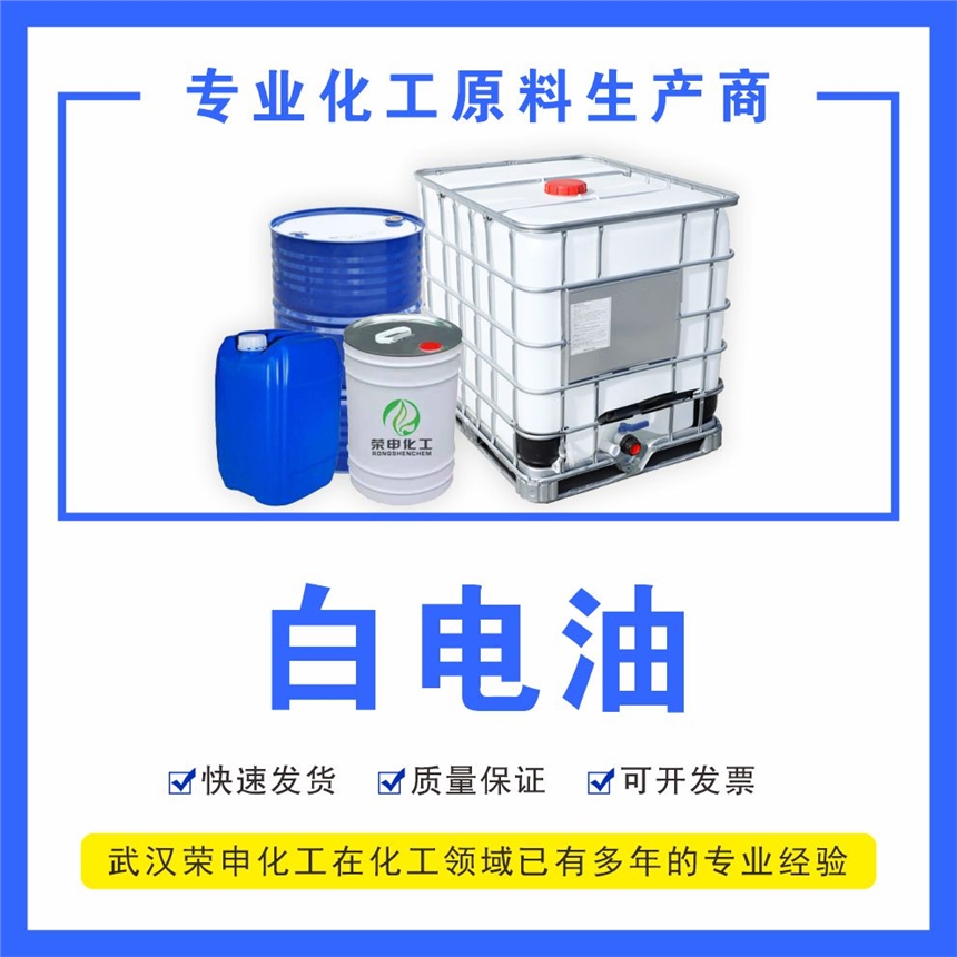 直供南昌白電油廠家銷售 批發(fā)價(jià)格 手表機(jī)芯 珠寶首飾清洗 快干無腐蝕 質(zhì)優(yōu)價(jià)廉