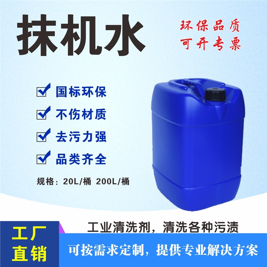 鄂州抹機(jī)水廠家  武漢榮申化工抹機(jī)水生產(chǎn)批發(fā)