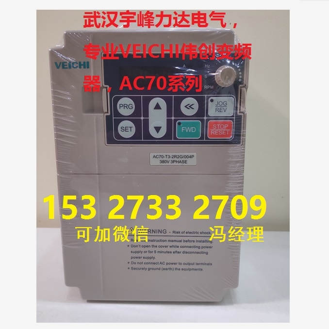 AC70-T3-022G/030P偉創(chuàng)變頻器武漢代理商