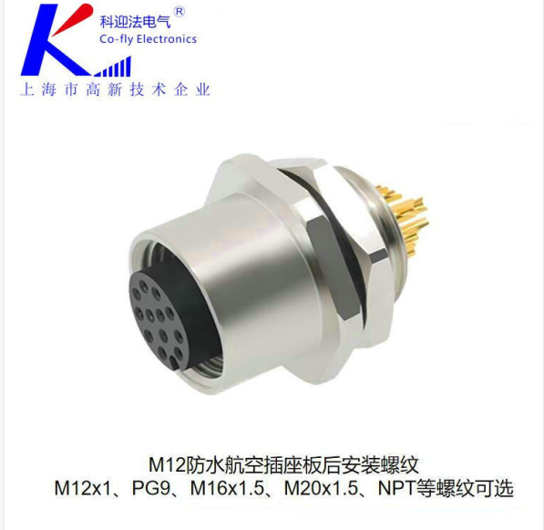 車載DVR信號(hào)通信以太網(wǎng)M12插座航空接頭