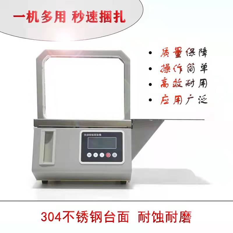 小型束帶捆扎機  超市蔬菜扎把機  全自動 藥盒  印刷品捆綁機