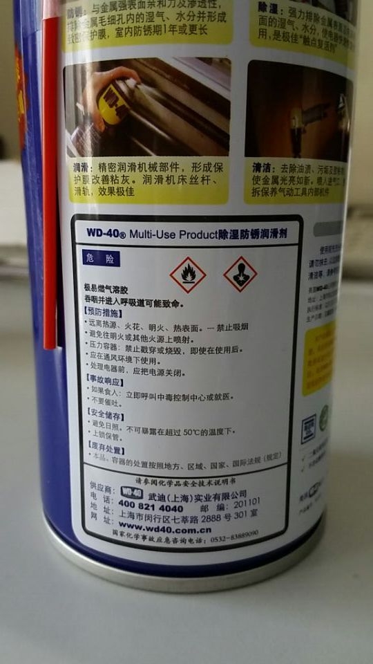 WD-40防銹潤(rùn)滑劑 350Ml/支，24支/箱  全國(guó)可售