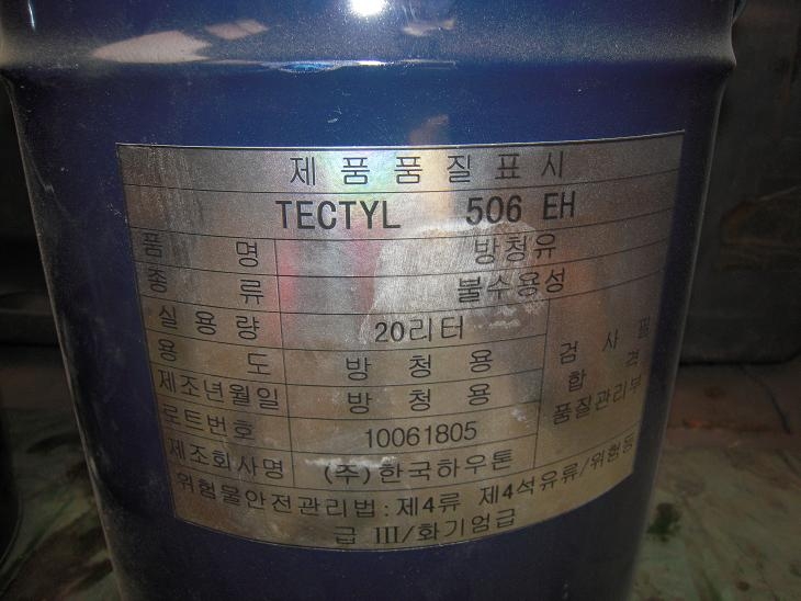 泰利德506EH防銹油  TECTYL防銹油 天津現(xiàn)貨