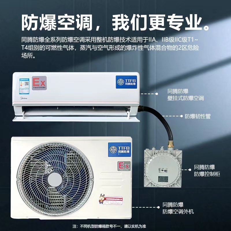 衢州橡膠車間防爆空調(diào)