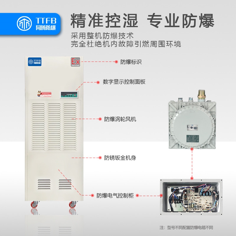 鐵嶺防爆除濕機