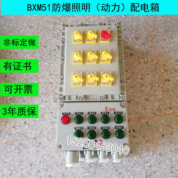 bxmd51-8K防爆照明動(dòng)力配電箱定做