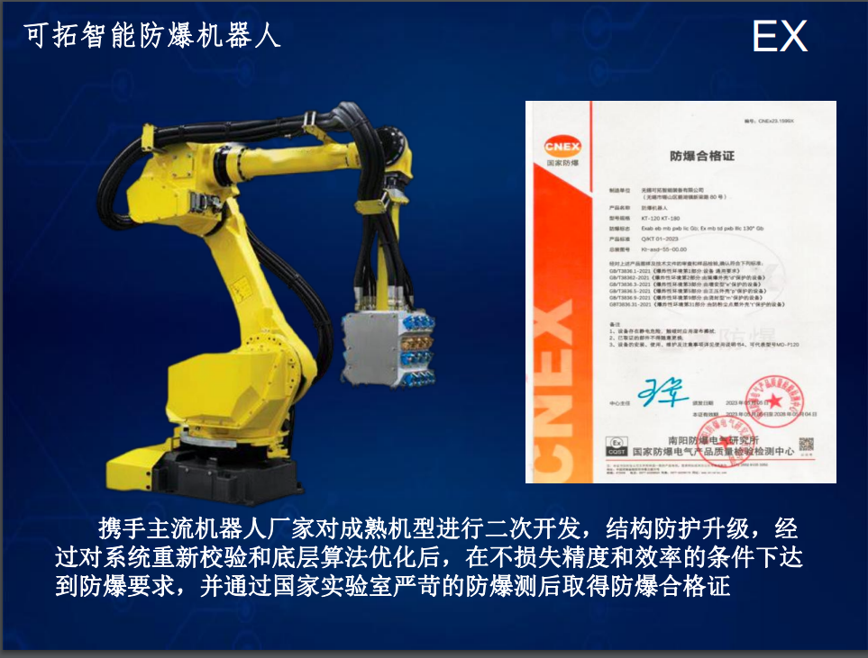 氣體粉塵雙防爆機(jī)器人機(jī)械臂 取得防爆合格證書(shū)